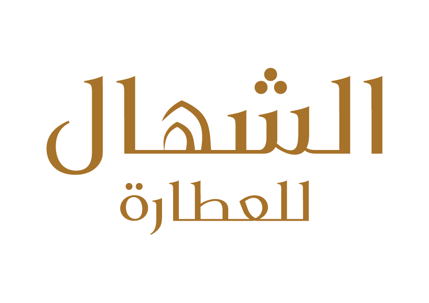 الشهال للعطارة